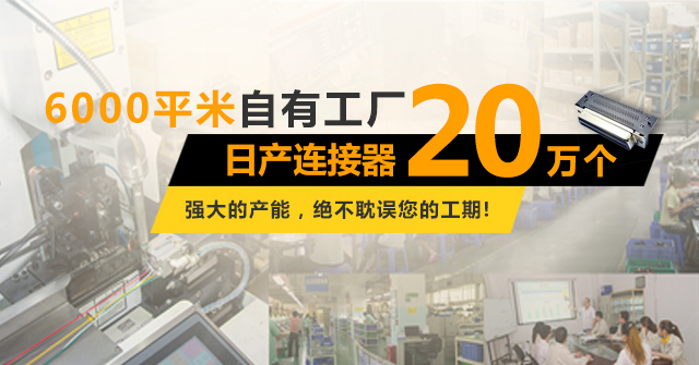 連接器廠家 連接器廠家