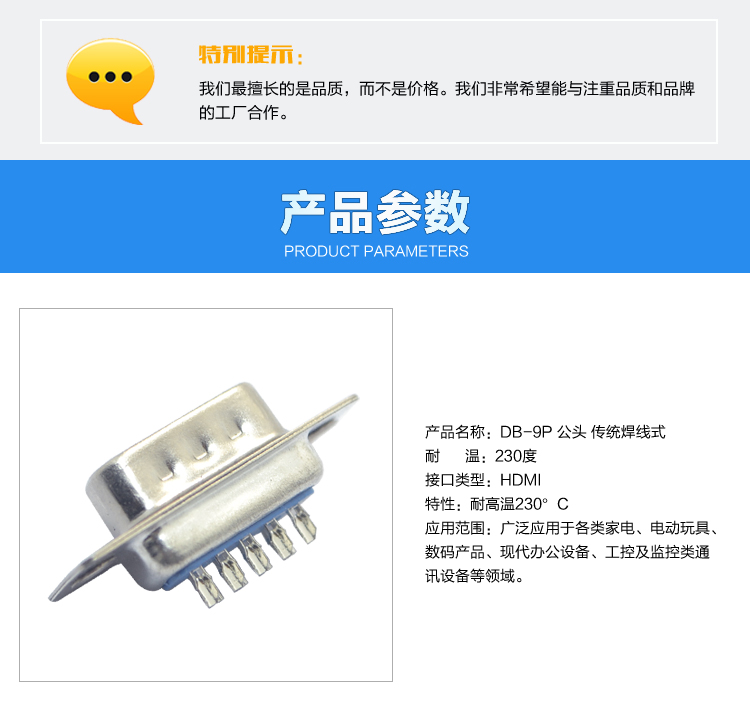DB-9P公頭傳統(tǒng)焊線式<a href='/product/' class='keys' title='點擊查看關于連接器的相關信息' target='_blank'>連接器</a>參數(shù) DB-9P公頭傳統(tǒng)焊線式連接器參數(shù)