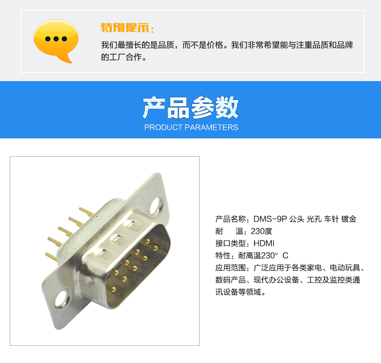 DMS-9P 公頭 光孔 車針 鍍金連接器參數(shù) DMS-9P 公頭 光孔 車針 鍍金連接器參數(shù)