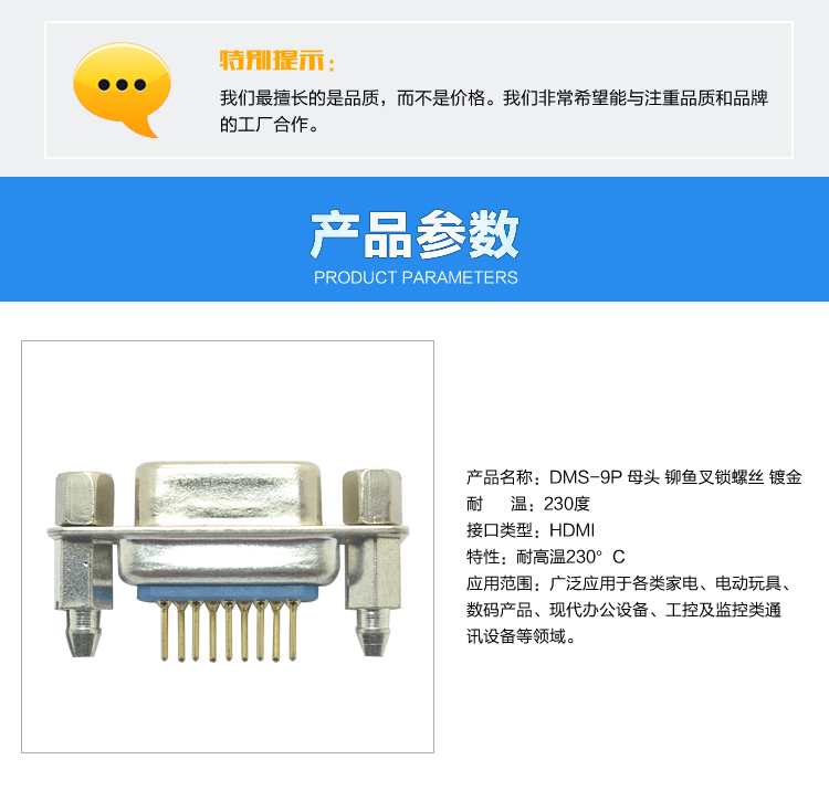 DMS-9P 母頭 鉚魚叉鎖螺絲 鍍金連接器參數(shù) DMS-9P 母頭 鉚魚叉鎖螺絲 鍍金<a href='/product/' class='keys' title='點(diǎn)擊查看關(guān)于連接器的相關(guān)信息' target='_blank'>連接器</a>參數(shù)