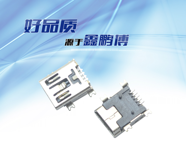 MINI USB 5P SMT B型厚0.3MM連接器 MINI USB 5P SMT B型厚0.3MM連接器