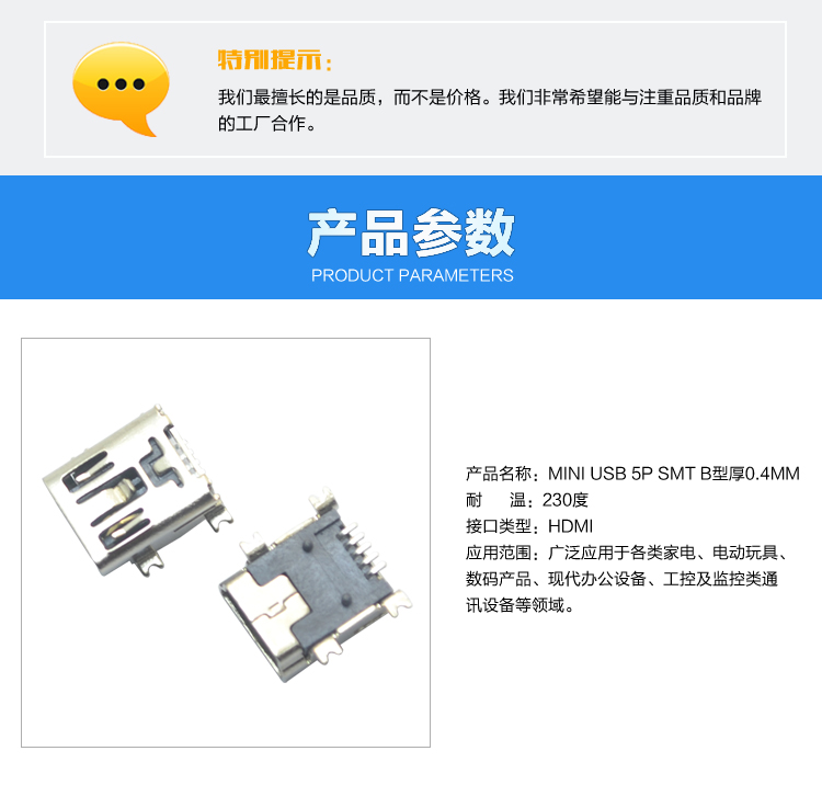 MINI USB 5P SMT B型厚0.4MM連接器參數(shù) MINI USB 5P SMT B型厚0.4MM<a href='/product/' class='keys' title='點(diǎn)擊查看關(guān)于連接器的相關(guān)信息' target='_blank'>連接器</a>參數(shù)