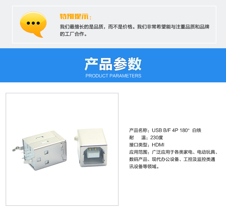 USB B F 4P 180°白鐵連接器參數(shù) USB B F 4P 180°白鐵連接器參數(shù)