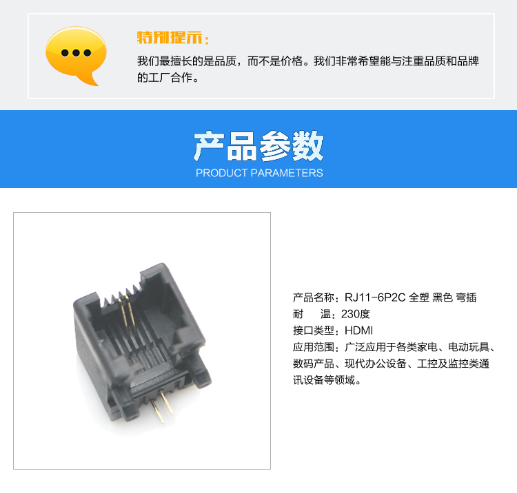 RJ11-6P2C 全塑 黑色 彎插<a href='/product/' class='keys' title='點(diǎn)擊查看關(guān)于連接器的相關(guān)信息' target='_blank'>連接器</a>參數(shù)