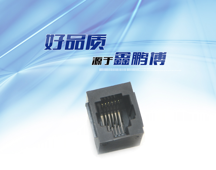 RJ11-6P6C 全塑 黑色 帶耳 直插<a href='/product/' class='keys' title='點擊查看關(guān)于連接器的相關(guān)信息' target='_blank'>連接器</a>