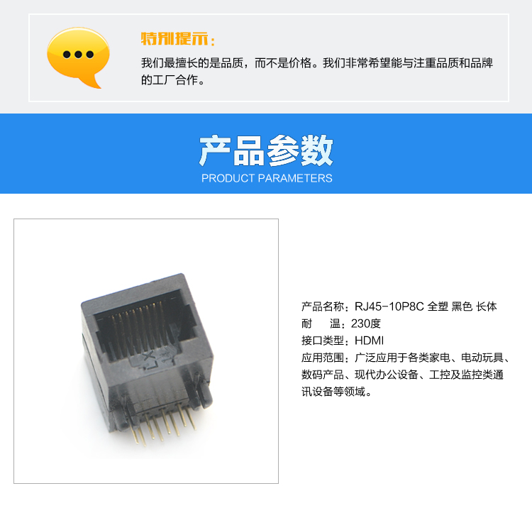 RJ45-10P8C 全塑 黑色 長體連接器參數(shù) RJ45-10P8C 全塑 黑色 長體<a href='/product/' class='keys' title='點擊查看關(guān)于連接器的相關(guān)信息' target='_blank'>連接器</a>參數(shù)