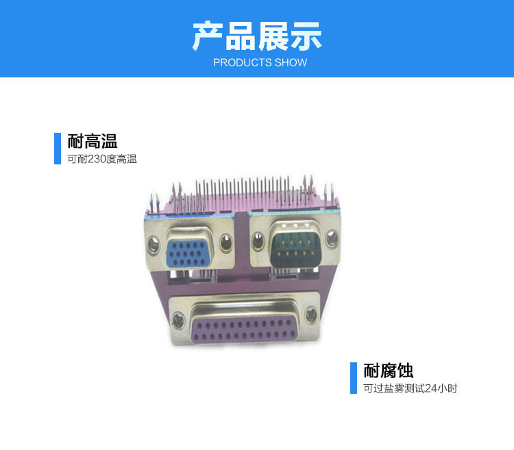 三合一DR25母對(duì)DR9公+HDR15母(5.08)連接器展示 三合一DR25母對(duì)DR9公+HDR15母(5.08)連接器展示