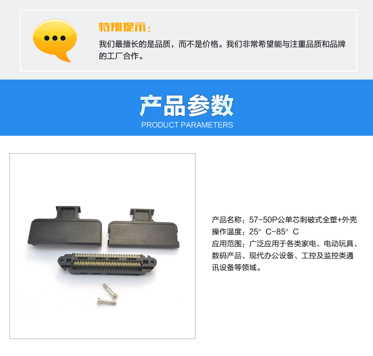 57-50P公單芯刺破式全塑+外殼連接器參數(shù) 57-50P公單芯刺破式全塑+外殼連接器參數(shù)