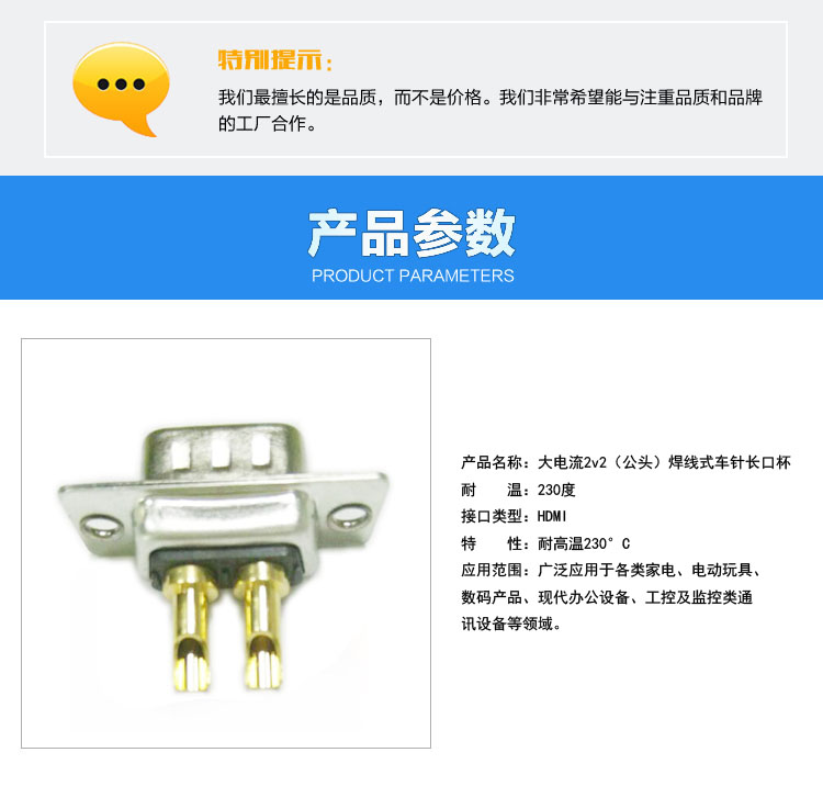 大電流2v2（公頭）焊線式車針長口杯<a href='/product/' class='keys' title='點(diǎn)擊查看關(guān)于連接器的相關(guān)信息' target='_blank'>連接器</a>參數(shù)