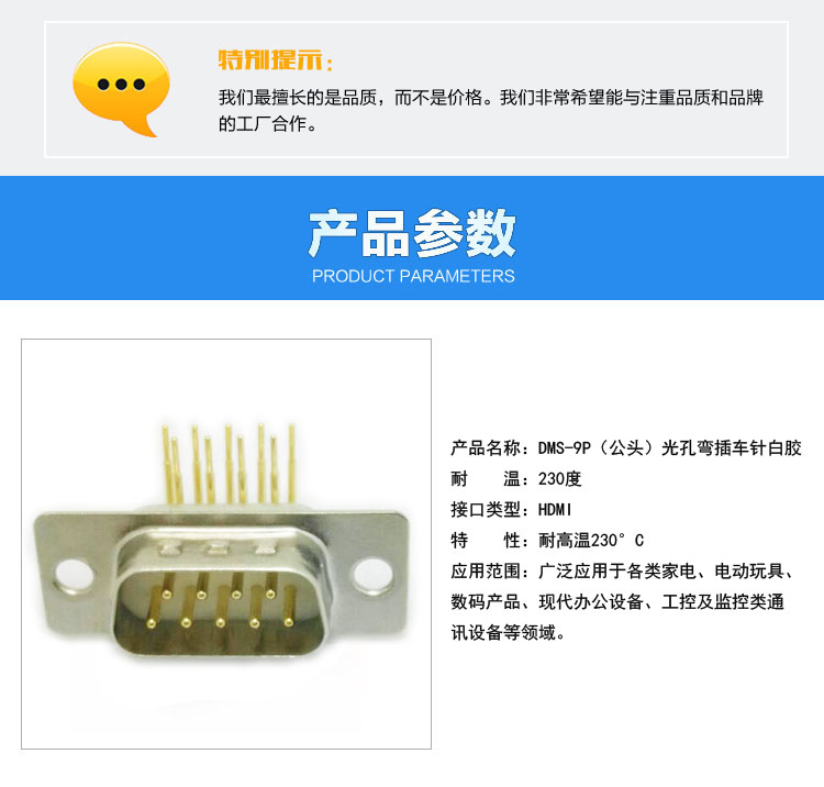 DMS-9P(公頭)光孔彎插車針白膠連接器參數(shù) DMS-9P(公頭)光孔彎插車針白膠<a href='/product/' class='keys' title='點(diǎn)擊查看關(guān)于連接器的相關(guān)信息' target='_blank'>連接器</a>參數(shù)