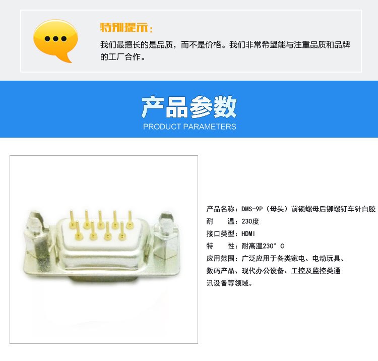 DMS-9P(母頭)前鎖螺母后鉚螺釘車針白膠連接器參數(shù) DMS-9P(母頭)前鎖螺母后鉚螺釘車針白膠連接器參數(shù)