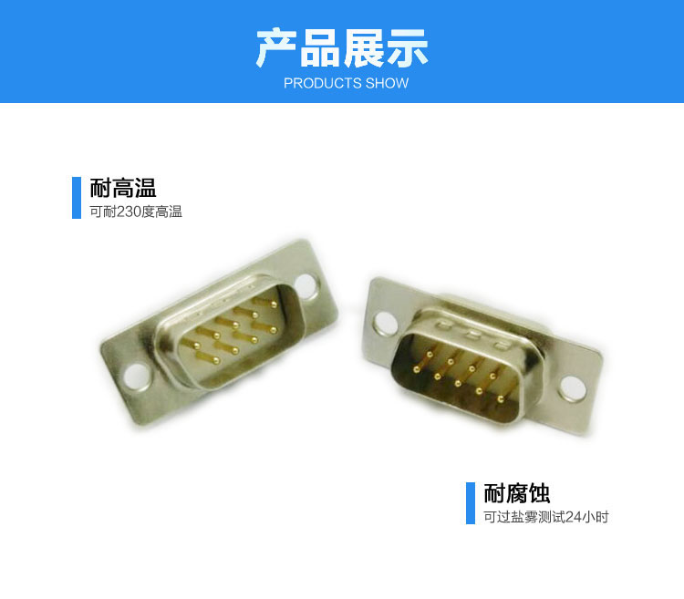 DB-9P(公頭)焊線式車針白膠連接器展示 DB-9P(公頭)焊線式車針白膠連接器展示