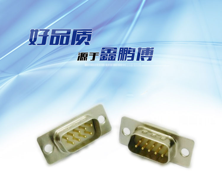 DB-9P(公頭)焊線式車針白膠連接器 DB-9P(公頭)焊線式車針白膠連接器