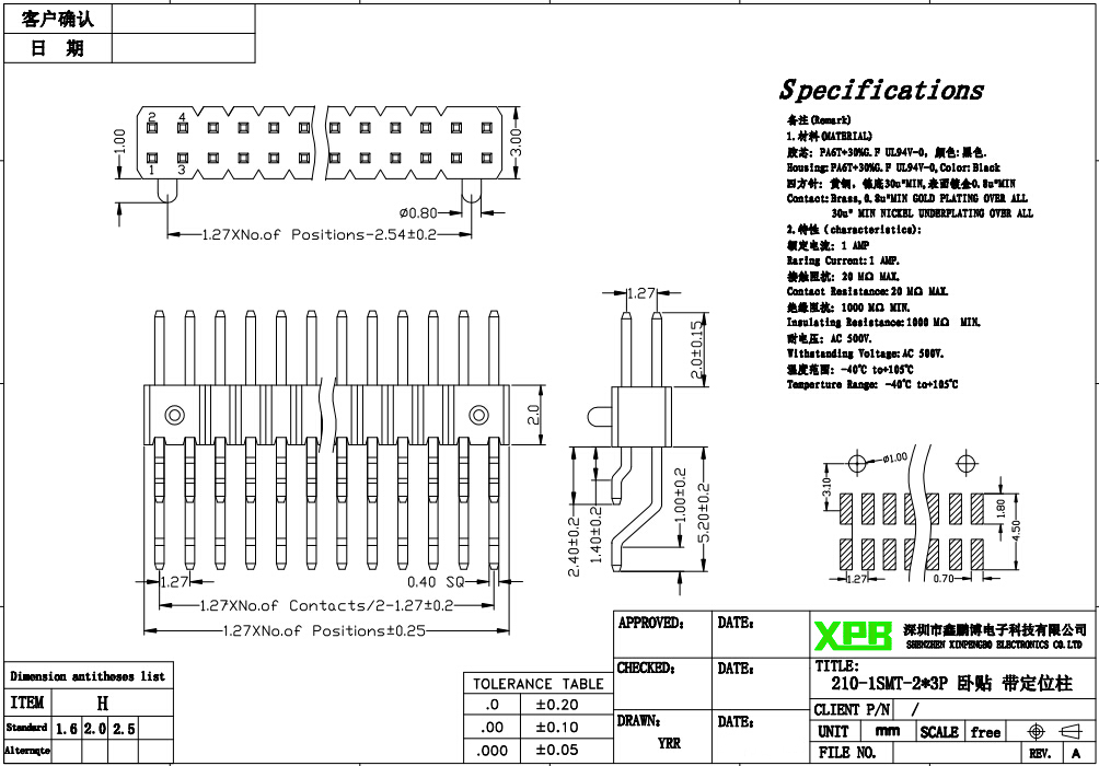 1.27mm排針規(guī)格書圖紙 1.27mm排針規(guī)格書圖紙
