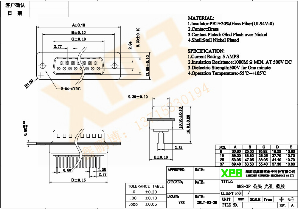 DMS-9P 公頭 光孔 車針 鍍金連接器規(guī)格書 DMS-9P 公頭 光孔 車針 鍍金連接器規(guī)格書